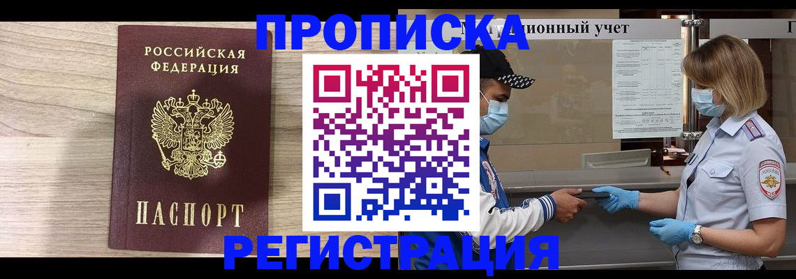 временная регистрация надежно в Пугачёве